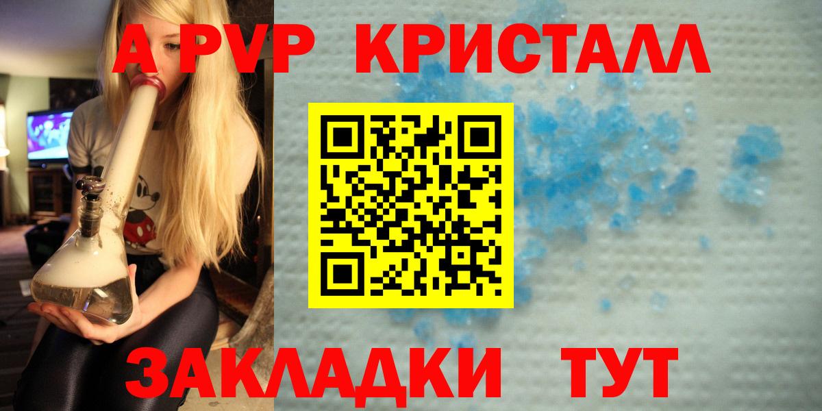 Alfa_PVP кристаллы  Вход с VPN  APVP кристаллы  A PVP Crystall  Одинцово 