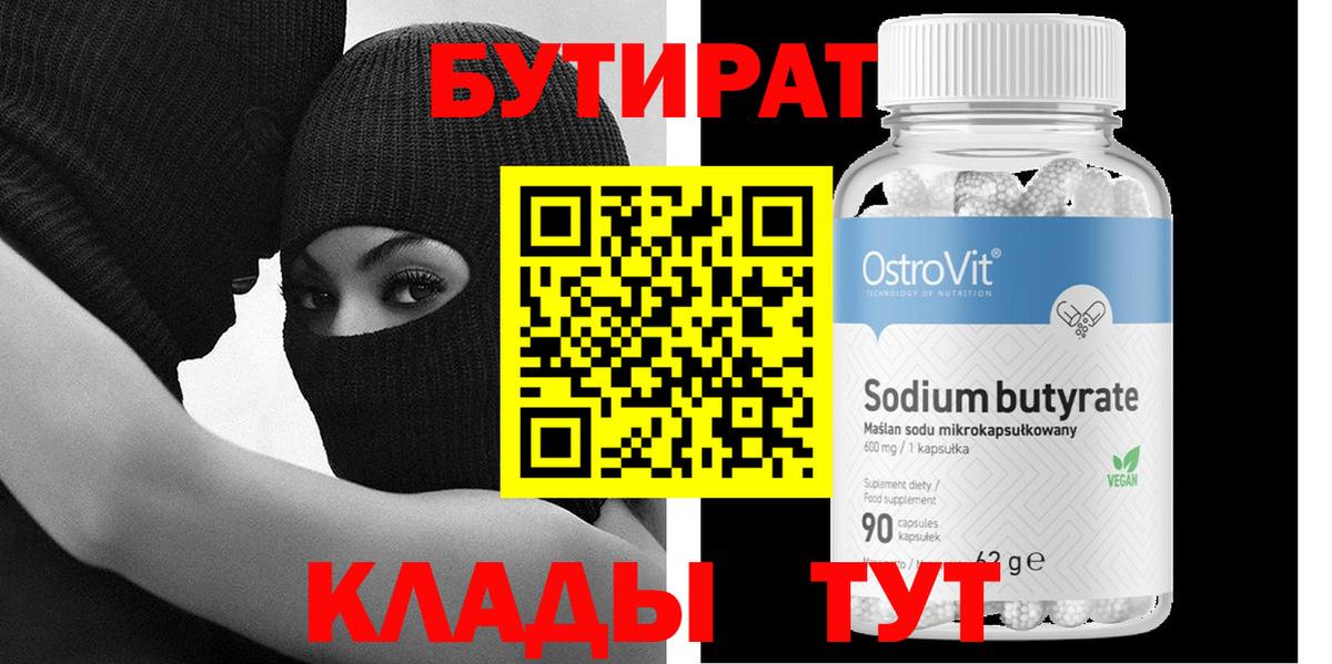 БУТИРАТ оксибутират Одинцово