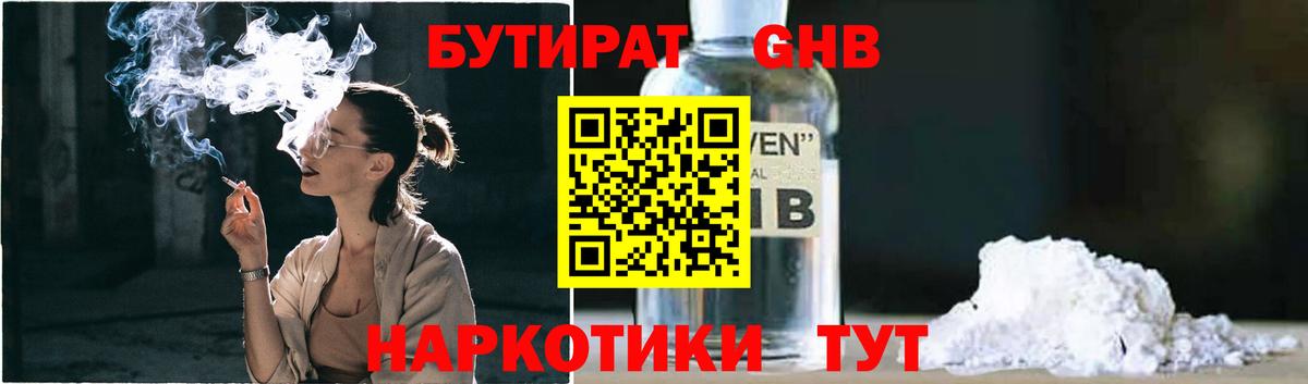 Бутират  Вход с VPN  Одинцово  БУТИРАТ бутик 