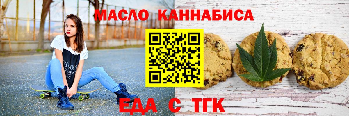 Одинцово  Еда ТГК марихуана  Вход с VPN 
