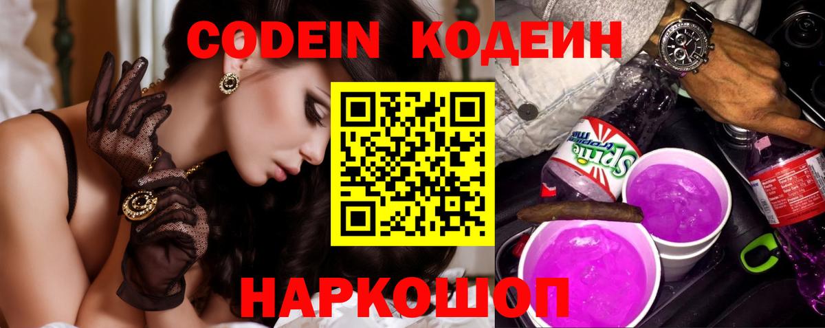 Одинцово  Кодеиновый сироп Lean напиток Lean (лин)  Вход с VPN 