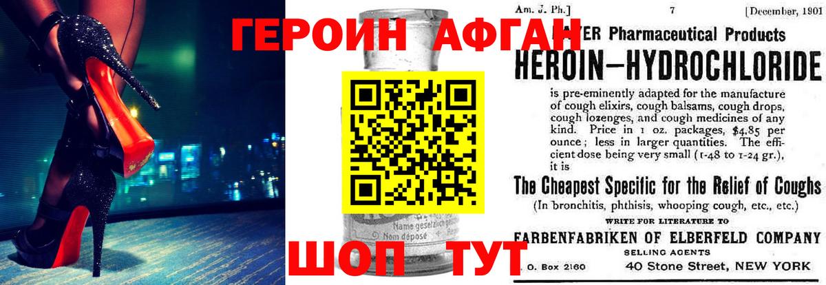Героин хмурый Одинцово