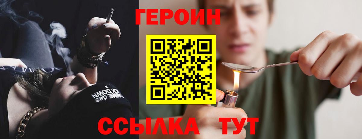 ГЕРОИН Heroin  Вход с VPN  Героин  Одинцово 