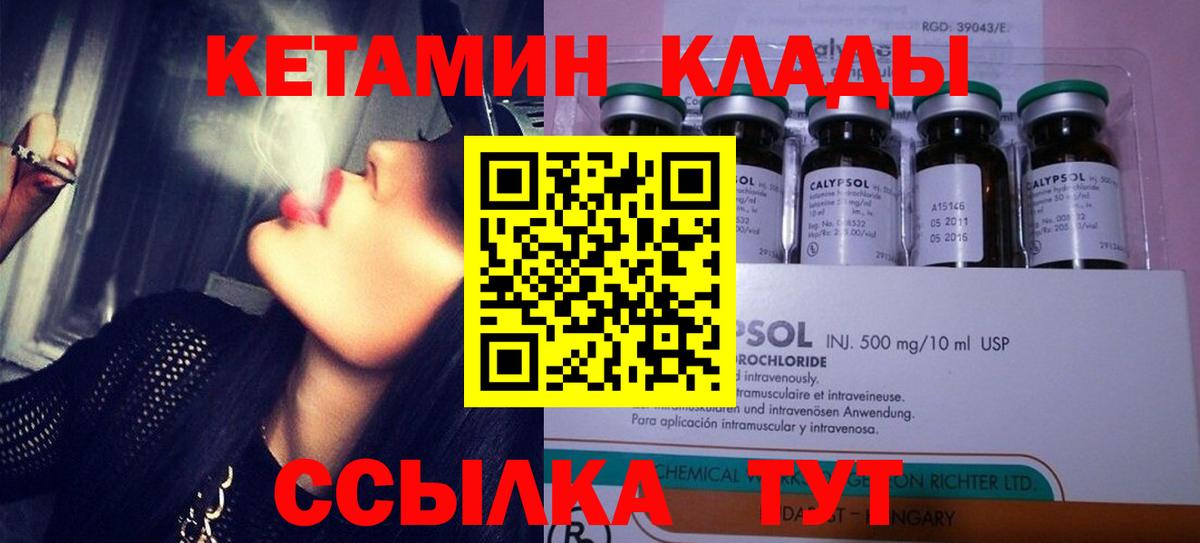 Кетамин ketamine  Вход с VPN  даркнет формула  Одинцово 