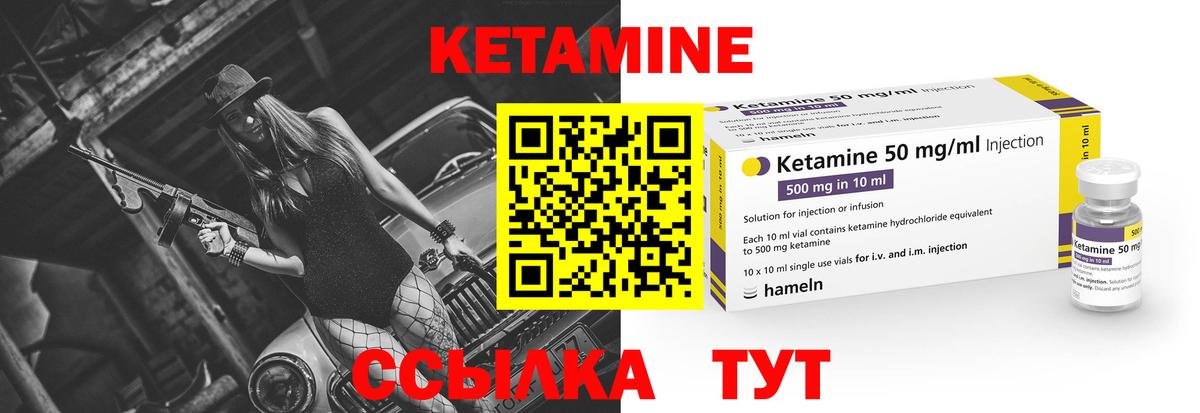 КЕТАМИН ketamine Одинцово