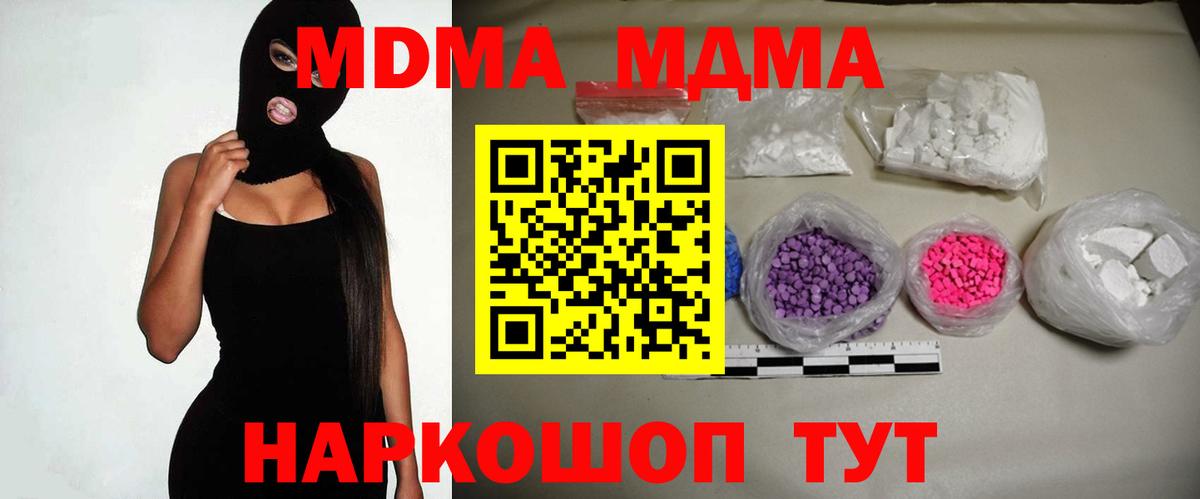 MDMA кристаллы Одинцово