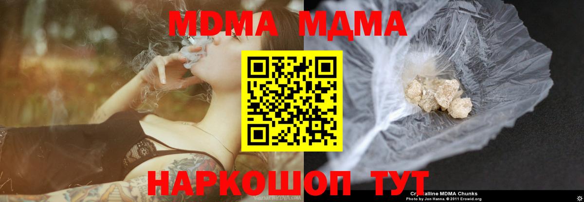 МДМА VHQ  Вход с VPN  MDMA crystal  Одинцово 