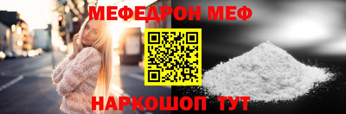 магазин  наркотиков  МЯУ-МЯУ  Вход с VPN  Мефедрон 4 MMC  МЯУ-МЯУ 4 MMC  Одинцово 