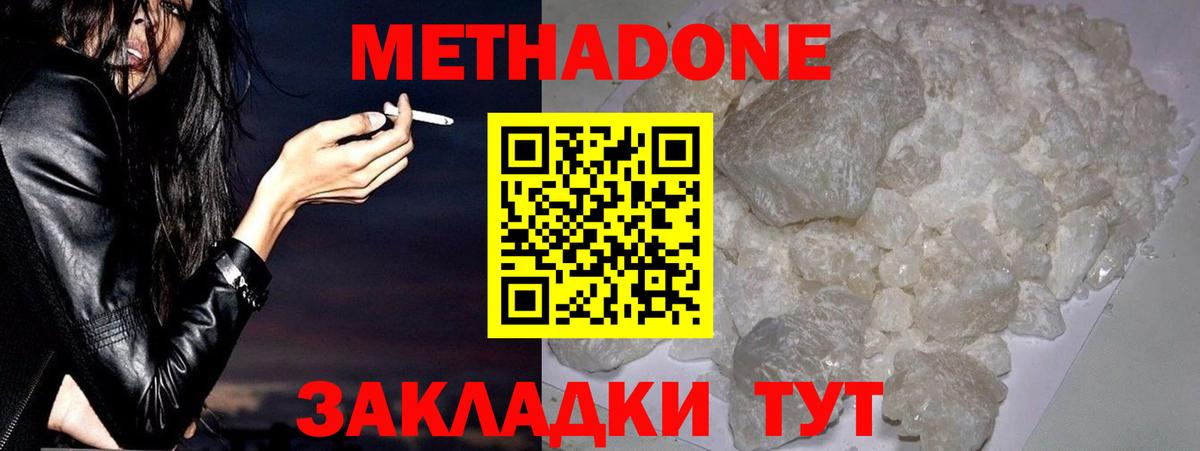 МЕТАДОН methadone  Метадон VHQ  Одинцово  Вход с VPN 