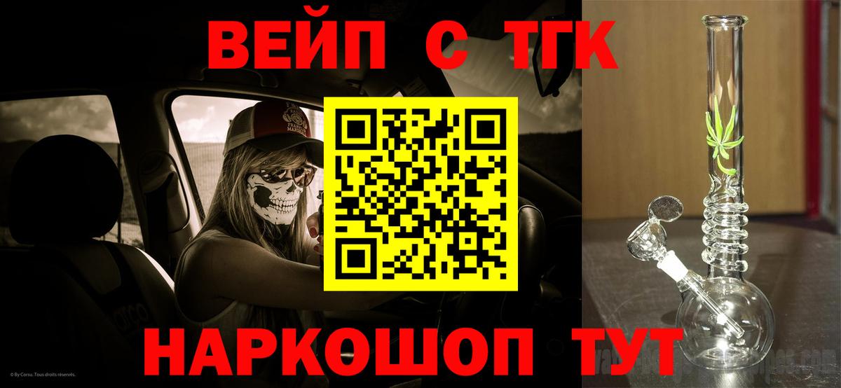 Дистиллят ТГК жижа  Дистиллят ТГК вейп с тгк  Одинцово  где купить   Вход с VPN 